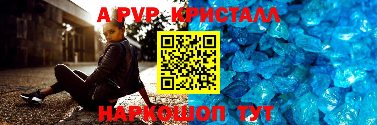 А ПВП  Alpha PVP мука  Вход с VPN  наркотики  A PVP СК КРИС  Алапаевск 