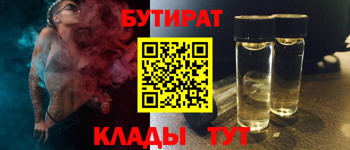 БУТИРАТ 99% Алапаевск