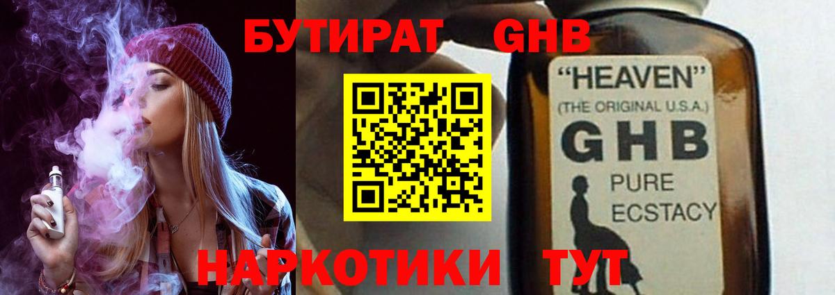 Алапаевск  БУТИРАТ жидкий экстази  Бутират  Вход с VPN 