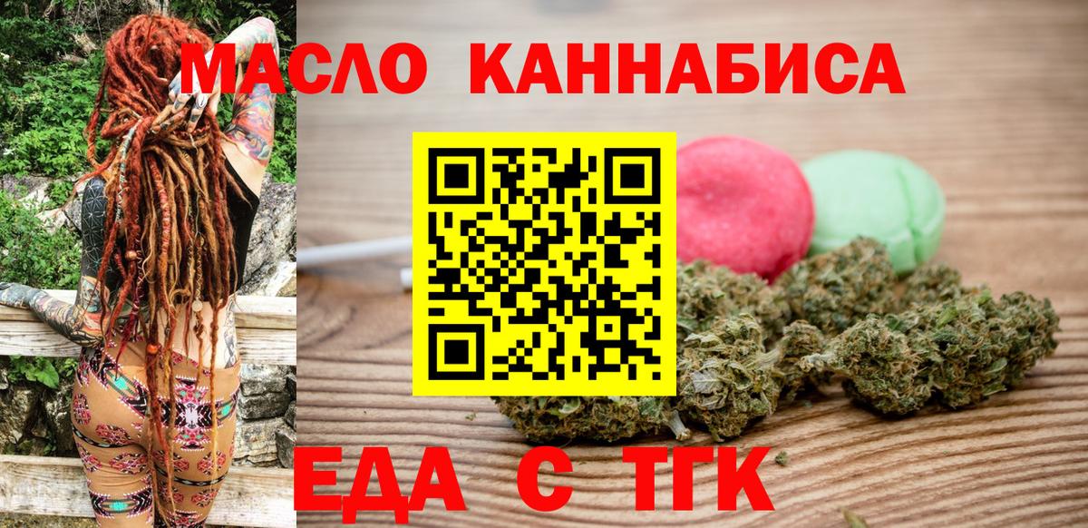 Еда ТГК марихуана  Вход с VPN  Алапаевск 