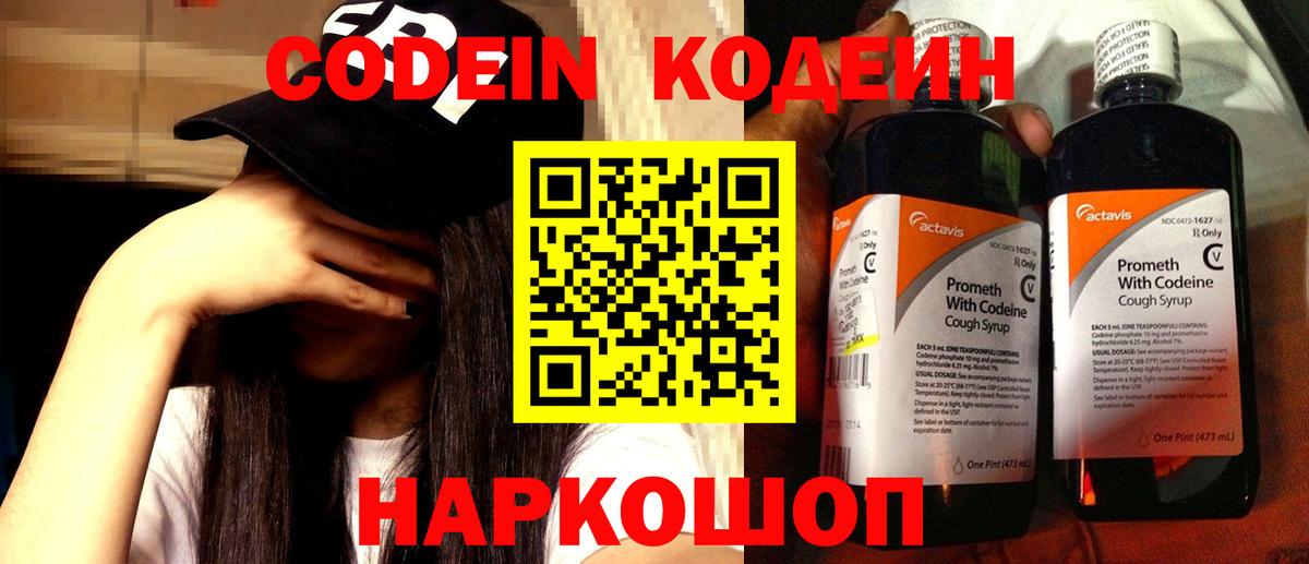 Кодеиновый сироп Lean напиток Lean (лин)  Вход с VPN  Codein Purple Drank  Алапаевск 