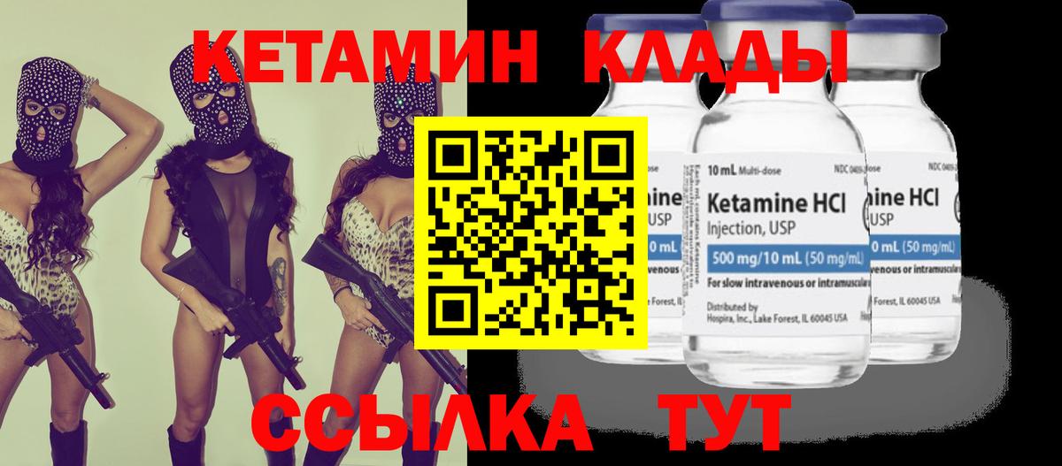 Алапаевск  КЕТАМИН VHQ  Вход с VPN 